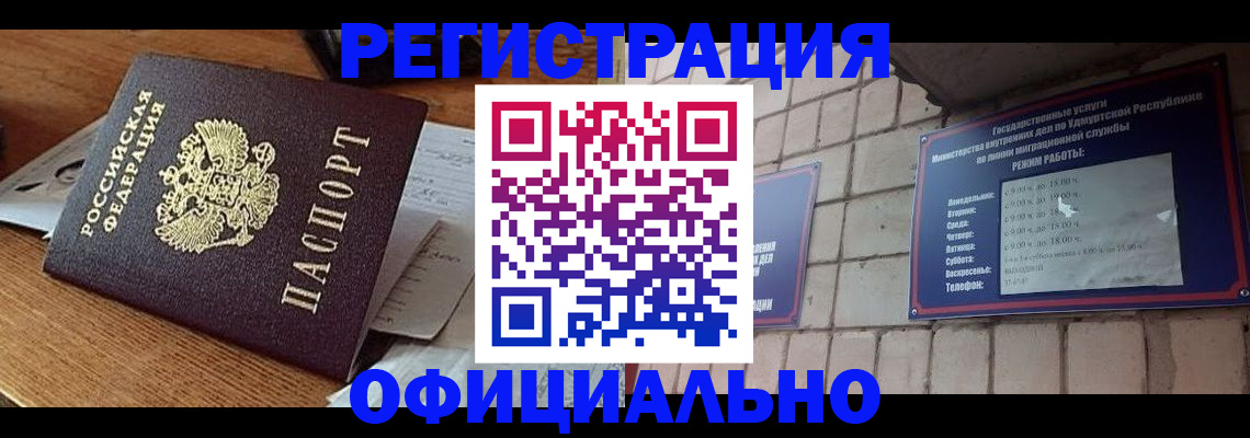 прописка 2025 в Гагарине